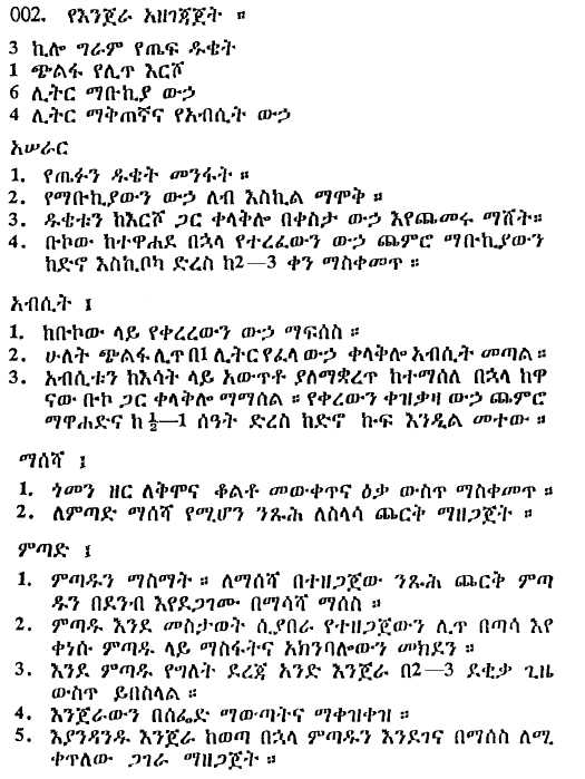 Recepie in Amharic